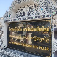 วัดเจดีย์หลวงวรวิหาร