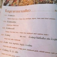 กนกซุปเปอร์ราดหน้า 1