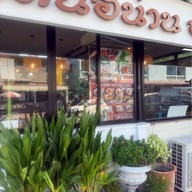 ล้านเหนือน่าน อาหารเหนือ โชคชัย 4