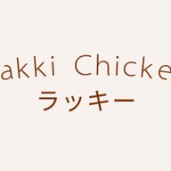 Rakki Chicken ラッキー