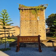 โรงบ่มปัวคาเฟ่แอนด์อีทเทอรี่