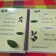 เมนู ดงยาง
