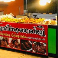 ราชาไก่ทอดหาดใหญ่ รามอินทรา 67