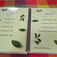 เมนู ดงยาง