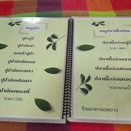 เมนู ดงยาง