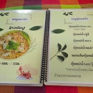 เมนู ดงยาง