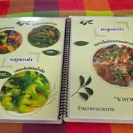 เมนู ดงยาง