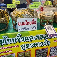 ขนมไทยจิ๋ว คุณหญิงริ้ว You sa ard Market  Suan l
