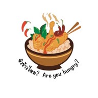 หิวข้าวไหม?