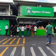 หมูทอดเจ๊จง พระราม 4 (Rama 4)