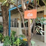 หน้าร้าน แจ่ม - ถนนจันทน์