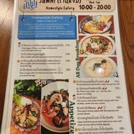 เมนู แจ่ม - ถนนจันทน์