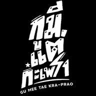 ร้านกูมีแต่กระเพรา (แดรก) -