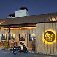 กั๊ดต๋อง by ต๋องเหนือ