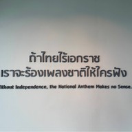 อนุสรณ์สถานแห่งชาติ