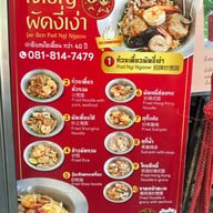 ก๋วยเตี๋ยวผัดงี่เง่า เจ๊เบญโอเดี้ยน เยาวราช