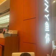 บรรยากาศ YONNY鱼你 Central Pinklao