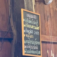 2459 ขนมจีน อาหารตามสั่งพื้นเมือง ส้มตำ