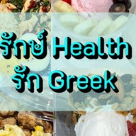รักษ์ Health รัก Greek Rak Health Rak Greek : Healthy food