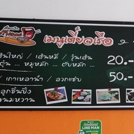 เตี๋ยวเรือ ปร๊ากแตก สาขา5
