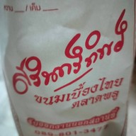 สรินทร์ทิพย์ ขนมเบื้องไทย ตลาดพลู สาขา ตลาดพลู