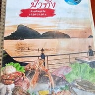 ร้านอาหารป้าทิ้ง ดอนสัก สุราษฎร์ธานี