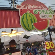 หน้าร้าน แตงโมไม่มีเมล็ดหวานฉ่ำ เซฟวันโก ศรีสมาน
