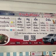 สันติโอชา