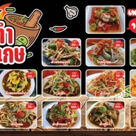 ส้มตำศรีสะเกษ สาขา สะพาน4 ตลาดสะพาน4
