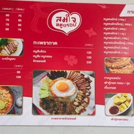 ⭐️ สมใจหมูกรอบ ⭐️ - กะเพรา กะเพราถาด ตำเส้นเล็ก ลาบ ยำ ข้าวหมูแดง หมูทอด ไก่ทอด เกาเหลา ต้มเลือดหมู ตามสั่ง เกี๊ยว บะหมี่หมูแดง หมูแดง หมูกรอบ ต้มยำ แซ่บ ขาหมู หม่าล่า คั่วพริกเกลือ หม้อไฟ มาม่า ต้มยำหม้อไฟ สุขสวัสดิ์ จัสฟู้ดสุขสวัสดิ์