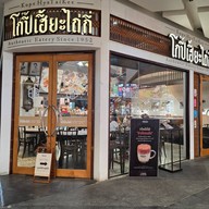 โกปี๊เฮี้ยะไถ่กี่ เดอะไบรท์ พระราม 2