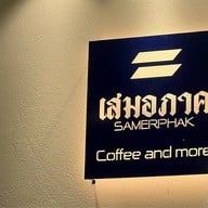 เสมอภาค  coffee and more