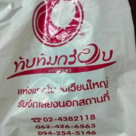 ทับทิมกรอบแม่ดวงพร (ทับทิมกรอบวงเวียนใหญ่) วงเวียนใหญ่ (ลาดหญ้า)