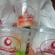 ทับทิมกรอบแม่ดวงพร (ทับทิมกรอบวงเวียนใหญ่) วงเวียนใหญ่ (ลาดหญ้า)