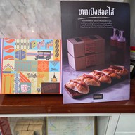 โกปี๊เฮี้ยะไถ่กี่ เดอะไบรท์ พระราม 2