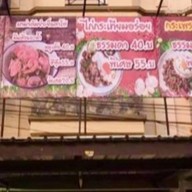 เส้นชัย ซอยลาดปลาดุก