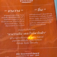 จางวางอิ่ม ปากเกร็ด