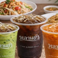 หลานย่า หลานย่า