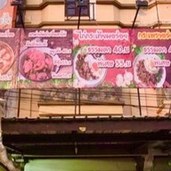 เส้นชัย ซอยลาดปลาดุก