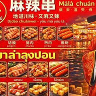 หม่าล่าครูจิ๊บจอมทอง5โคมไฟแดง麻辣串โปร10แถม1 ปิ้งย่าง ขนมปัง วาฟเฟิง