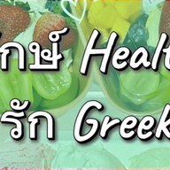 รักษ์ Health รัก Greek Rak Health Rak Greek : Healthy food
