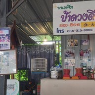 บรรยากาศ ขนมจีนป้าดวงดี บางใหญ่ ดั้งเดิม