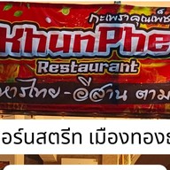 กะเพราคุณเพ็ช(กะเพราพริกแห้งโคตรเผ็ช)ลดโซเดียมลง -