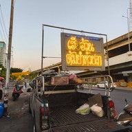 หน้าร้าน ต้มยำหัวปลาเฮียอ้วน