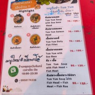 เมนู ต้มยำหัวปลาเฮียอ้วน