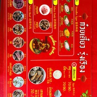 ก๋วยเตี๋ยวรุ่งเรือง