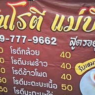 ร้านแม่บี786 หาดใหญ่ใน