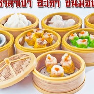 ซาลาเปาเยาวราช ขนมจีบ ติ๋มซำ สาขาศูนย์อาหารและบริการ 2 (โรงชาย) มหาวิทยาลัยขอนแก่น โรงอาหารและบริการ 2 (โรงชาย2) มหาวิทยาลัยขอนแก่น