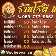 ร้านแม่บี786 หาดใหญ่ใน