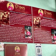 บรรยากาศ ป้าพรก๋วยเตี๋ยวหมูสูตรโบราณ พระนครศรีอยุธยา